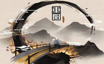 乡重阳节讲话稿6篇