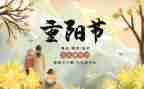 重阳敬演讲稿通用8篇