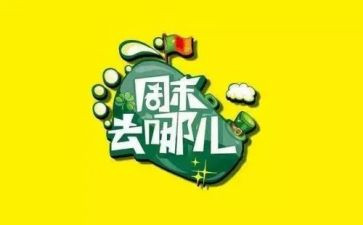 嗯我的周末作文模板7篇