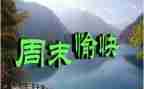 周末快乐作文300字5篇