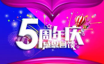 20周年庆演讲稿5篇
