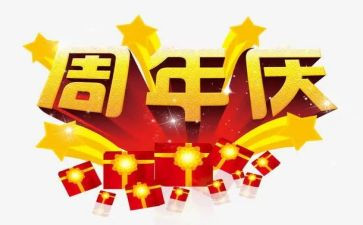 幼儿园20周年庆活动方案5篇