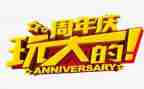 三周年庆活动方案优质5篇