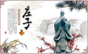 庄子说读后感800字5篇