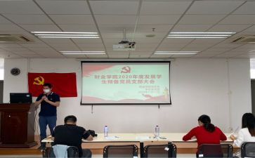 党员转预备申请书8篇