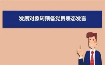 教师转预备党员思想汇报7篇