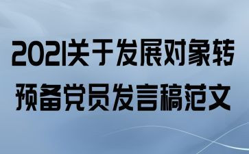 转预备党员正申请书推荐8篇