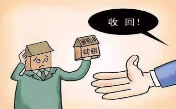 租房转租合同精选6篇