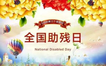 助残的演讲稿8篇