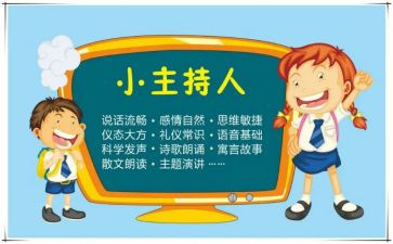 2023主持演讲稿最新5篇