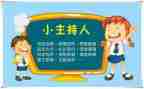 2023主持演讲稿模板7篇