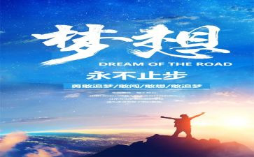 追梦的人作文500字7篇