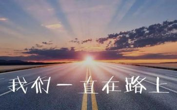 从未停止追梦的脚步作文7篇