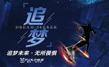 追梦想的演讲稿500字7篇
