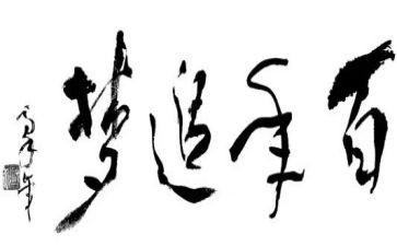 追梦的青春演讲稿5篇
