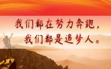 追梦想演讲稿优秀6篇