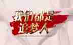 少年追梦者作文模板6篇