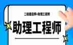 评定助理工程师工作总结6篇