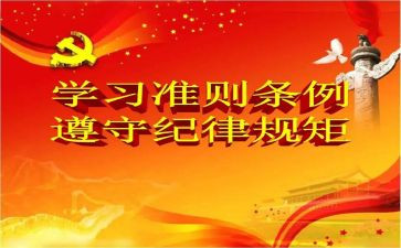 十项准则教师心得体会推荐7篇