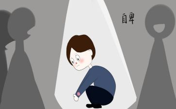 自卑者演讲稿通用5篇