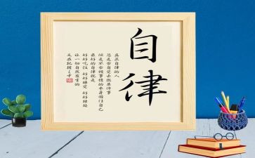 自觉的我作文6篇