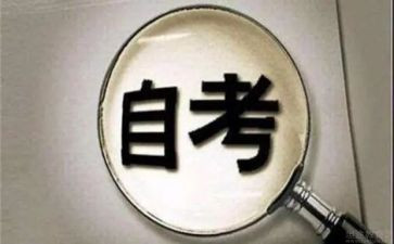 自考鉴定表自我鉴定最新7篇