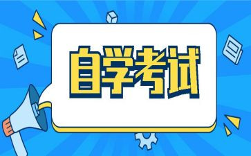 自考鉴定表自我鉴定参考7篇