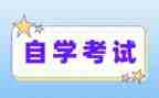 自考鉴定表自我鉴定优质8篇