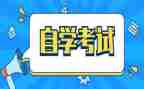 自考鉴定表自我鉴定参考7篇