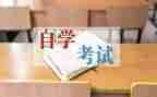 自考鉴定表自我鉴定7篇