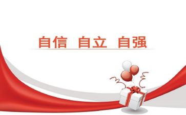 有关自立的作文6篇