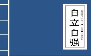 自立作文600字8篇