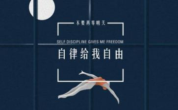 以自律演讲稿通用6篇