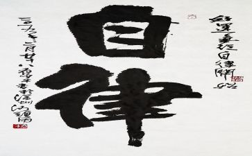 自律班申请书7篇