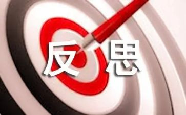 自省类作文最新8篇