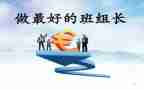 组长周工作总结及计划8篇