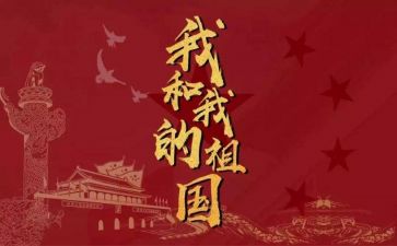 效祖国活动总结7篇