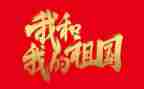演讲稿关于祖国500字6篇