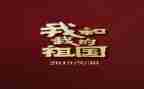 没祖国的作文优秀8篇