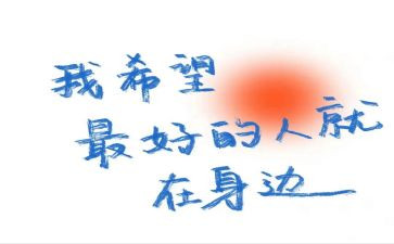 最好的人作文精选6篇