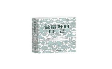 《做最好的自己》读后感最新6篇