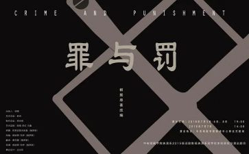 罪与罚阅读心得优质5篇