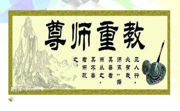 尊师重教作文7篇