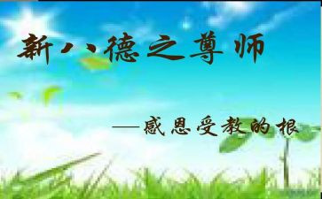 孝亲尊师作文6篇