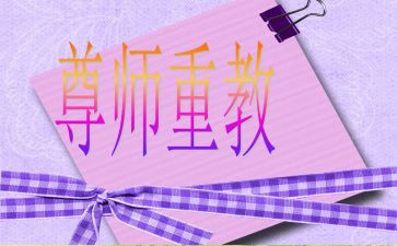 孝亲尊师的演讲稿参考8篇
