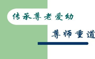 尊师孝亲事迹7篇