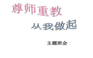 孝亲尊师演讲稿8篇