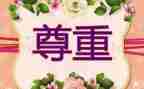 不尊重老师的作文7篇