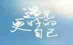做我自己作文500字作文7篇
